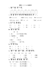 语文课文 26 比尾巴达标测试