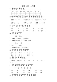 小学语文人教部编版一年级上册11 项链一课一练