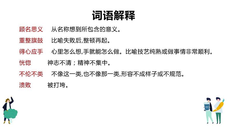 部编版四年级语文上册《陀螺》PPT优秀课件 (2)第4页