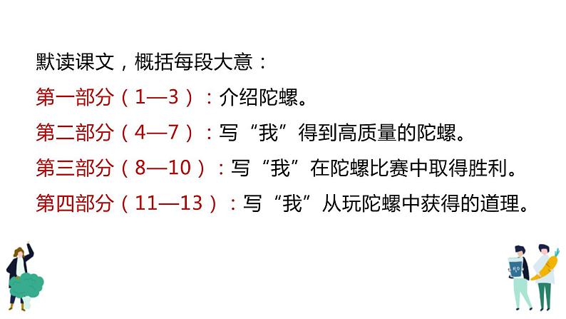 部编版四年级语文上册《陀螺》PPT优秀课件 (2)第6页