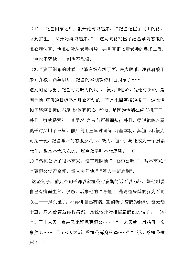 部编版四年级上册语文 第八单元 27.故事二则（说课稿）教案02