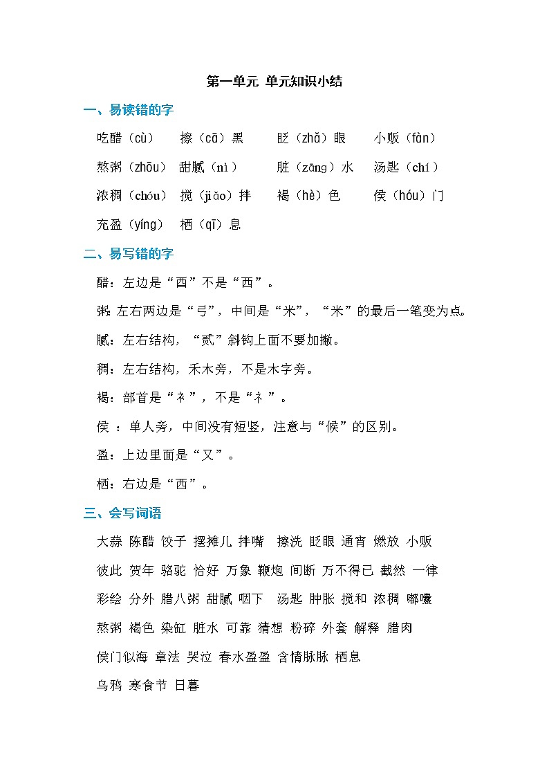 统编六（下）语文期末复习知识点汇总学案第1页