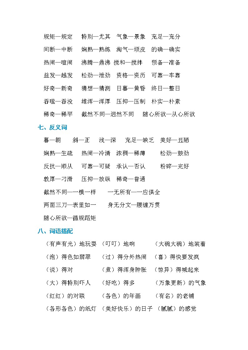 统编六（下）语文期末复习知识点汇总学案第3页