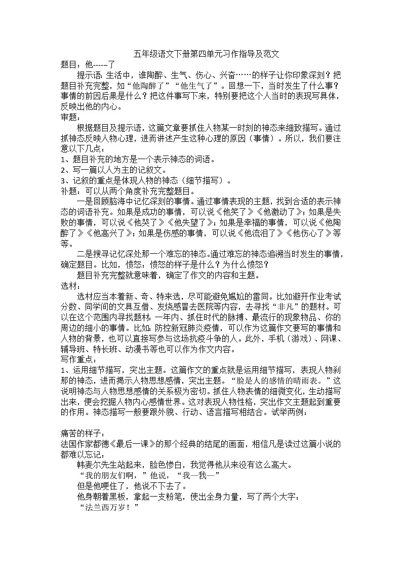 五年级下册语文素材-第四单元习作指导及范文  部编版学案01