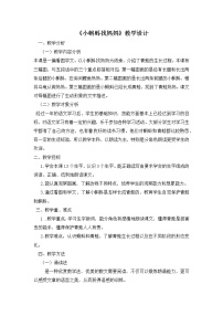 小学语文人教部编版二年级上册1 小蝌蚪找妈妈学案及答案