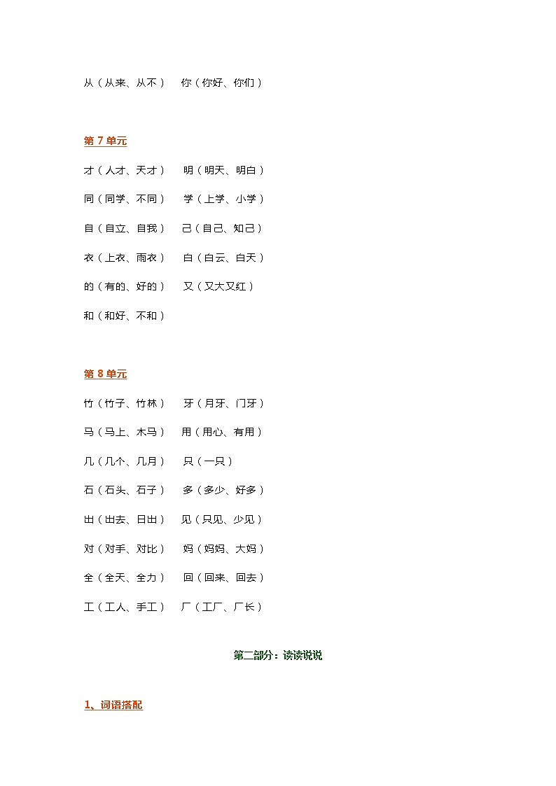 部编版一年级语文上册知识要点预习学案03