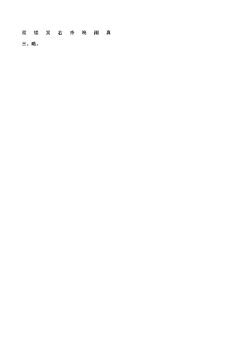 部编版一年级上册语文期中基础知识、阅读理解带答案（共6套） 试卷02