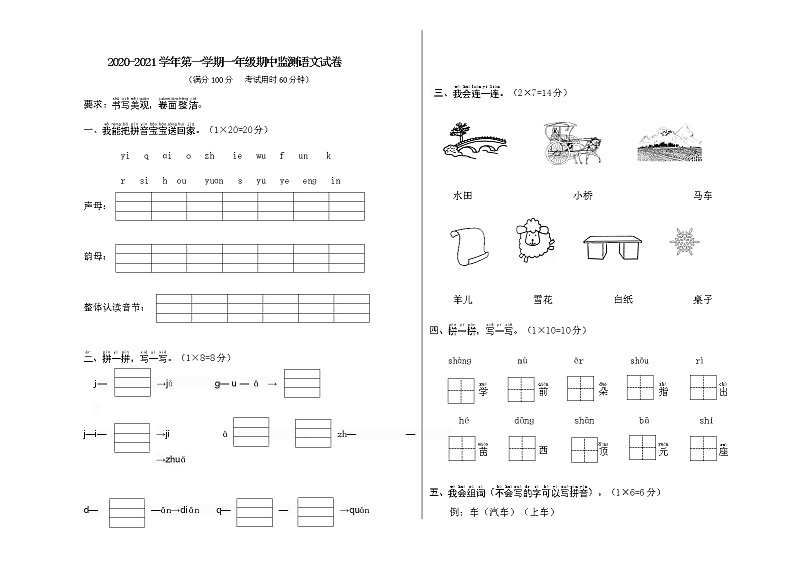 部编版一年级上册语文期中监测试卷01