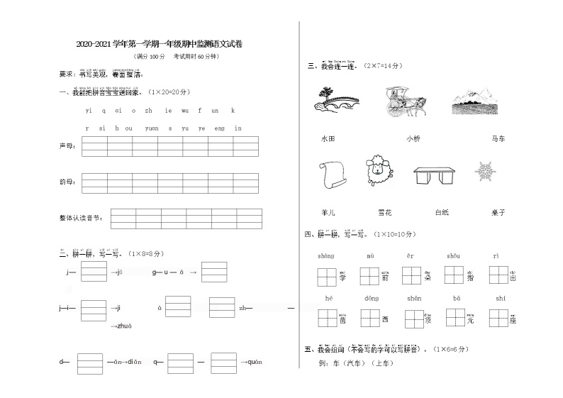 部编版一年级上册语文期中监测试卷01