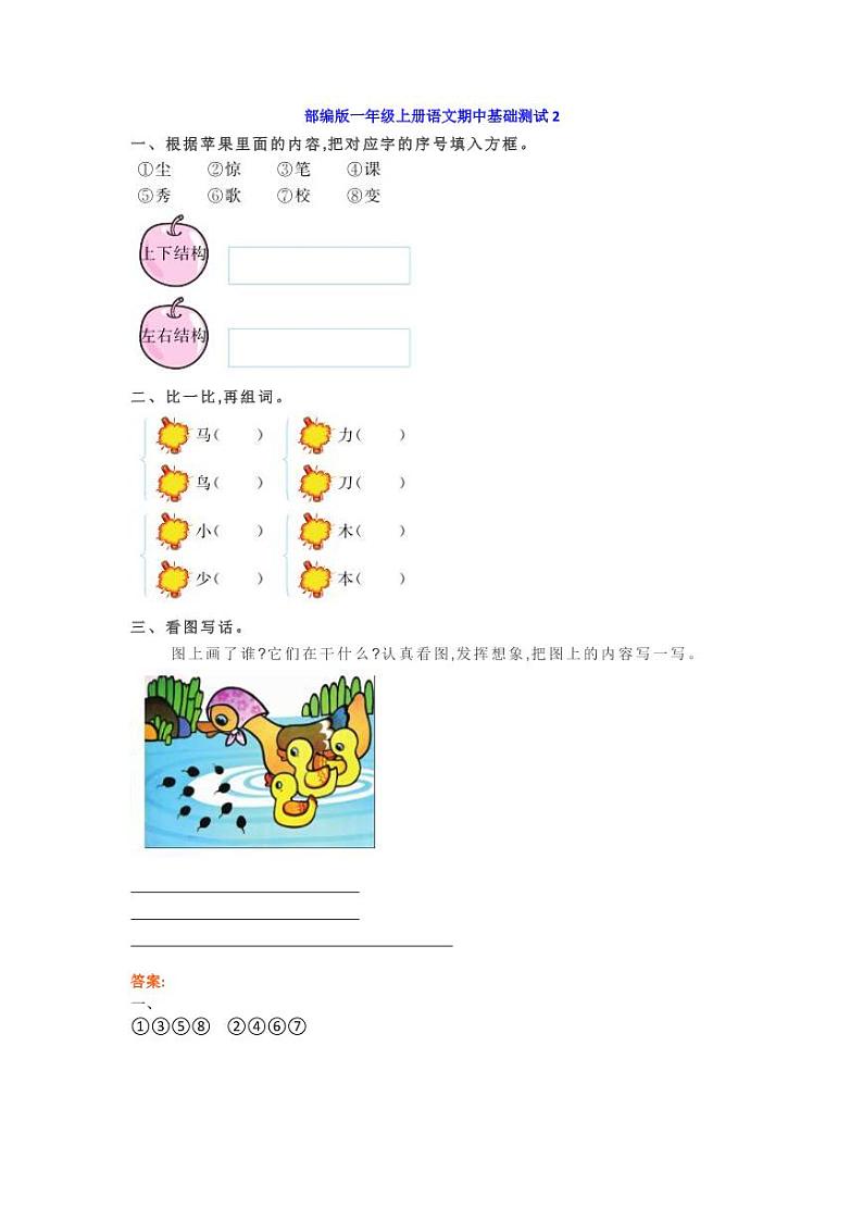 部编版一年级上册语文期中练习2（5篇）02