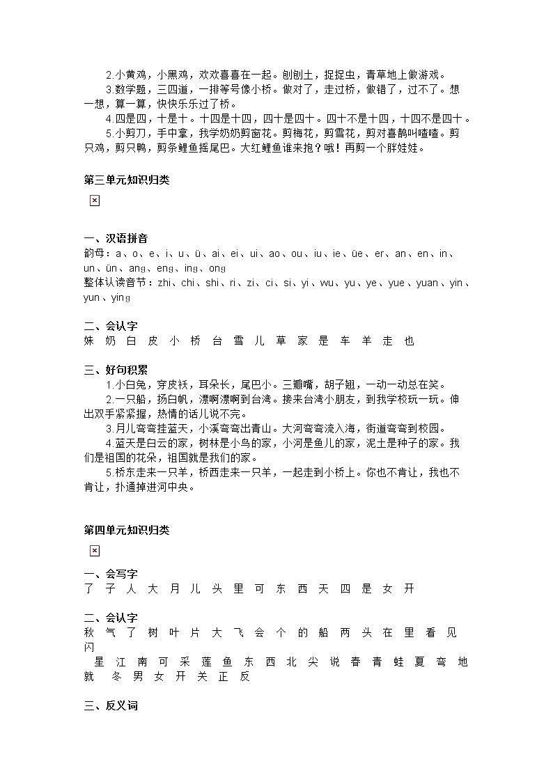 部编版一年级上册语文期中知识点汇总02