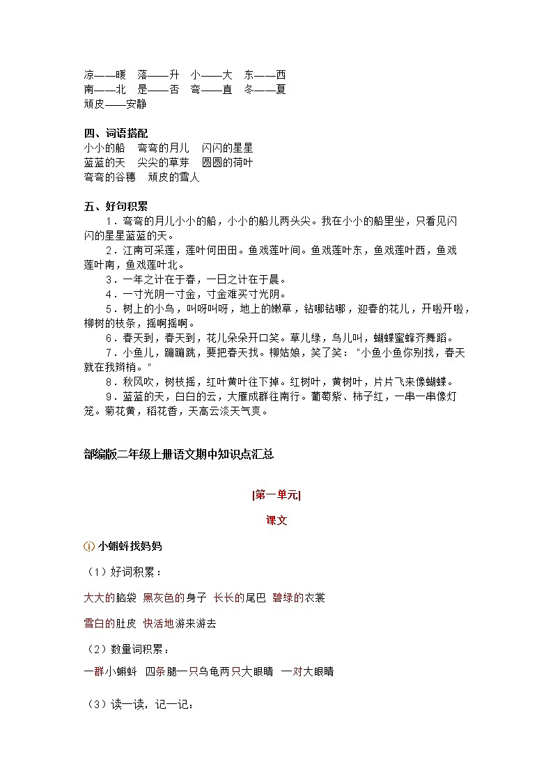 部编版一年级上册语文期中知识点汇总03