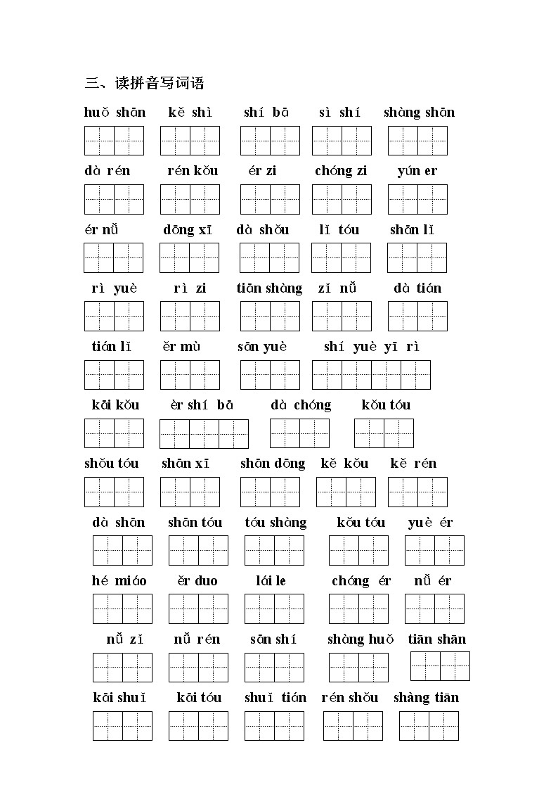 部编版一上语文期中归类复习 试卷02