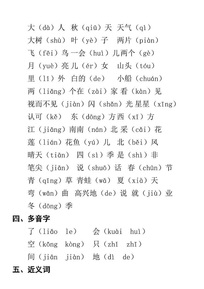 部编一年级语文上册第四单元知识梳理学案02