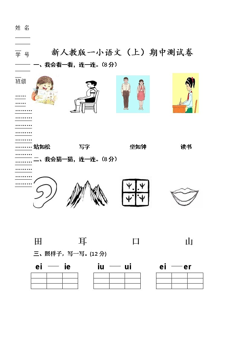 部编版一上语文期中考试卷 (2)01
