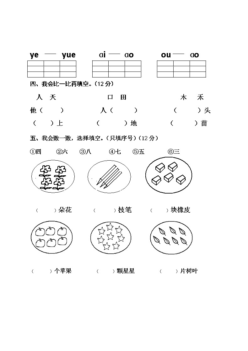 部编版一上语文期中考试卷 (2)02