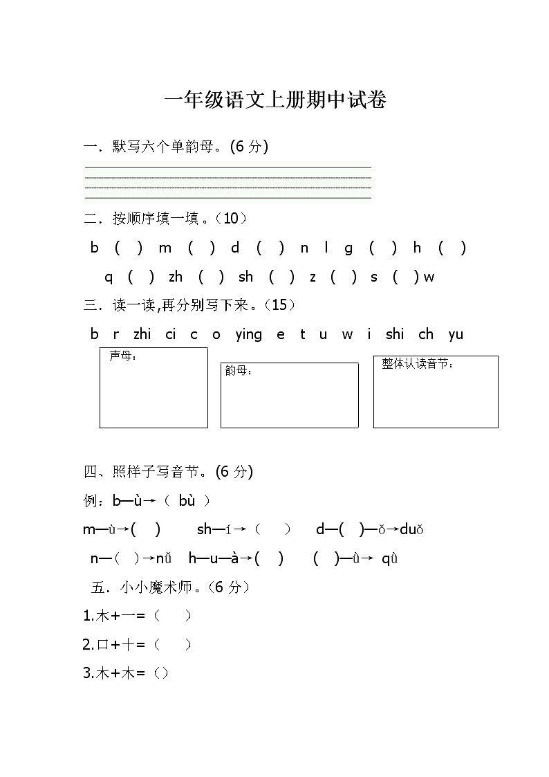部编版一上语文期中考试卷 (3)01