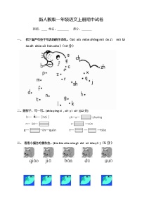 部编版一上语文期中考试卷 (4)