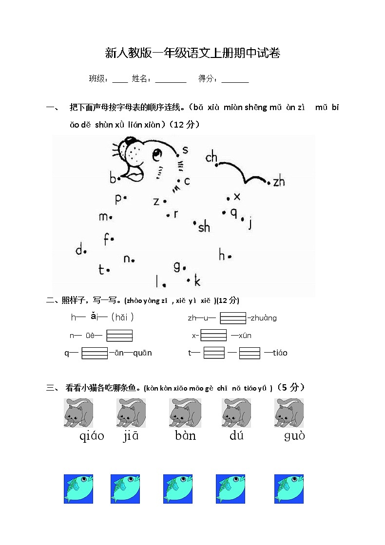部编版一上语文期中考试卷 (4)第1页