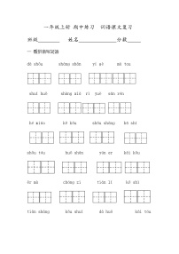 部编版语文一上期中默写