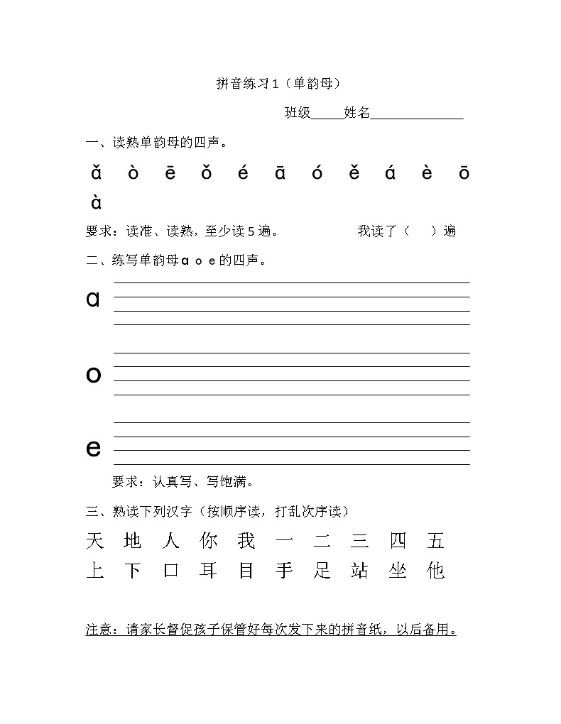 部编版一上语文一年级拼音练读材料（单面打印）学案02