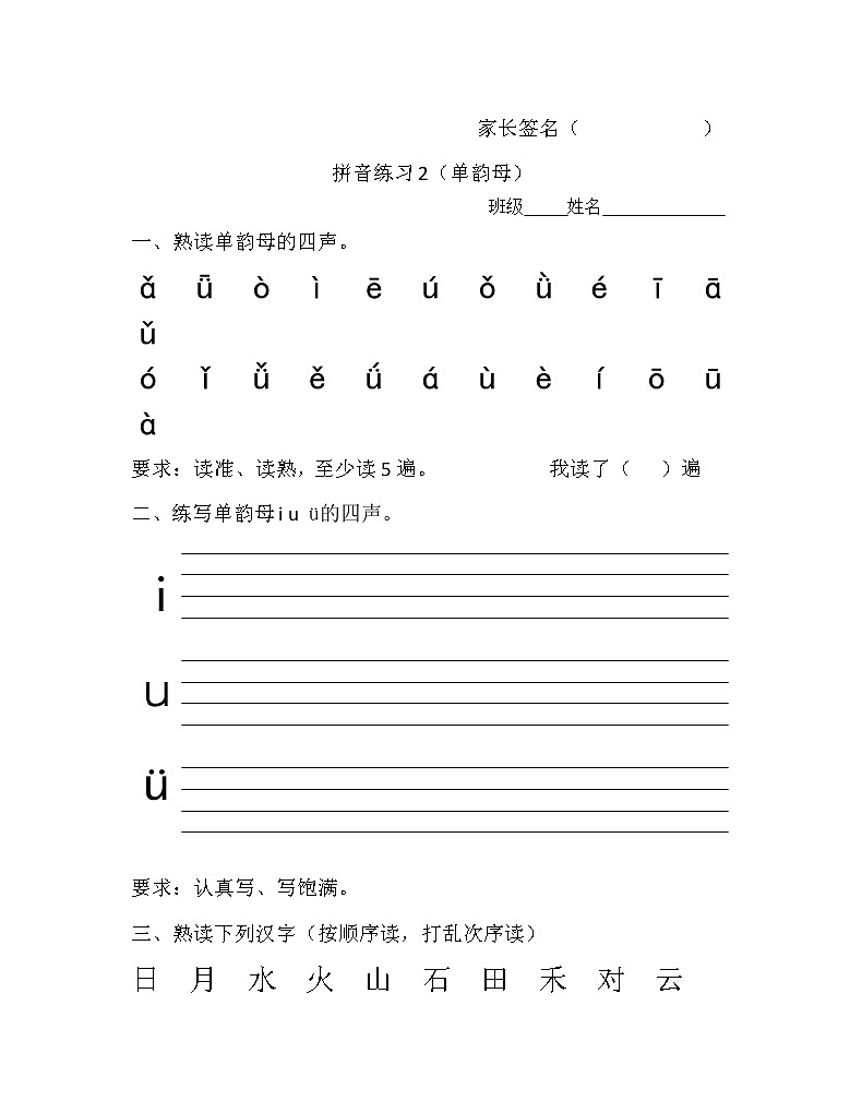 部编版一上语文一年级拼音练读材料（单面打印）学案03