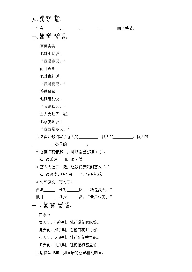一年级上册语文同步练习-课文（一）4. 四季 部编版（含答案）02