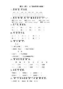 小学语文人教部编版一年级上册12 雪地里的小画家课时训练