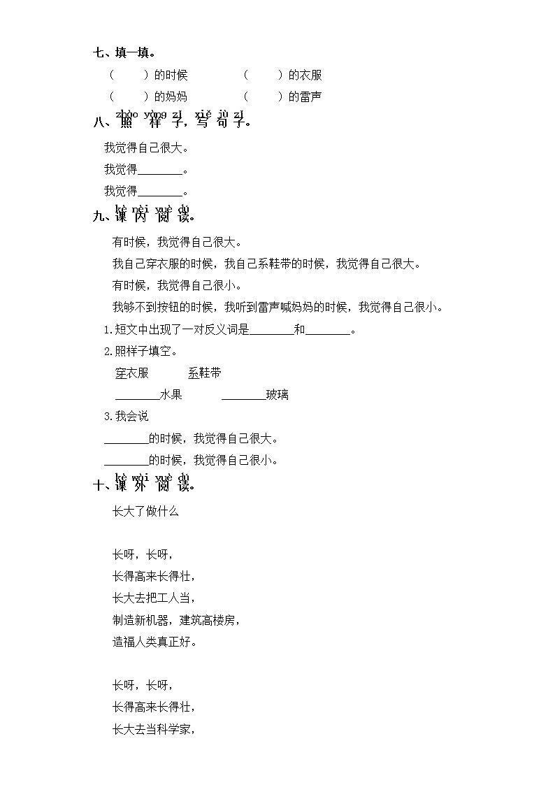 一年级上册语文同步练习-课文（三）10. 大还是小 部编版（含答案）第2页