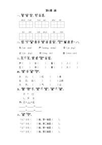 小学语文人教部编版一年级上册识字（二）6 画课后练习题