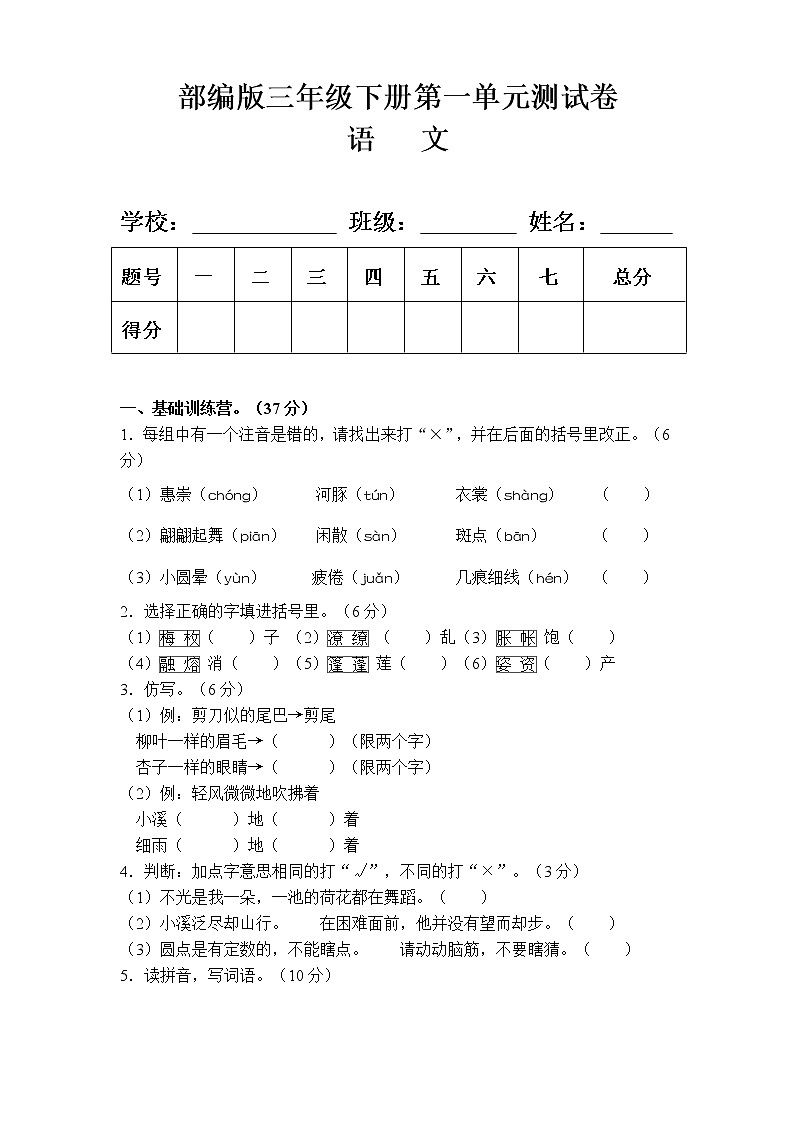 部编版三年级语文下册第一单元测试卷（附答案）01