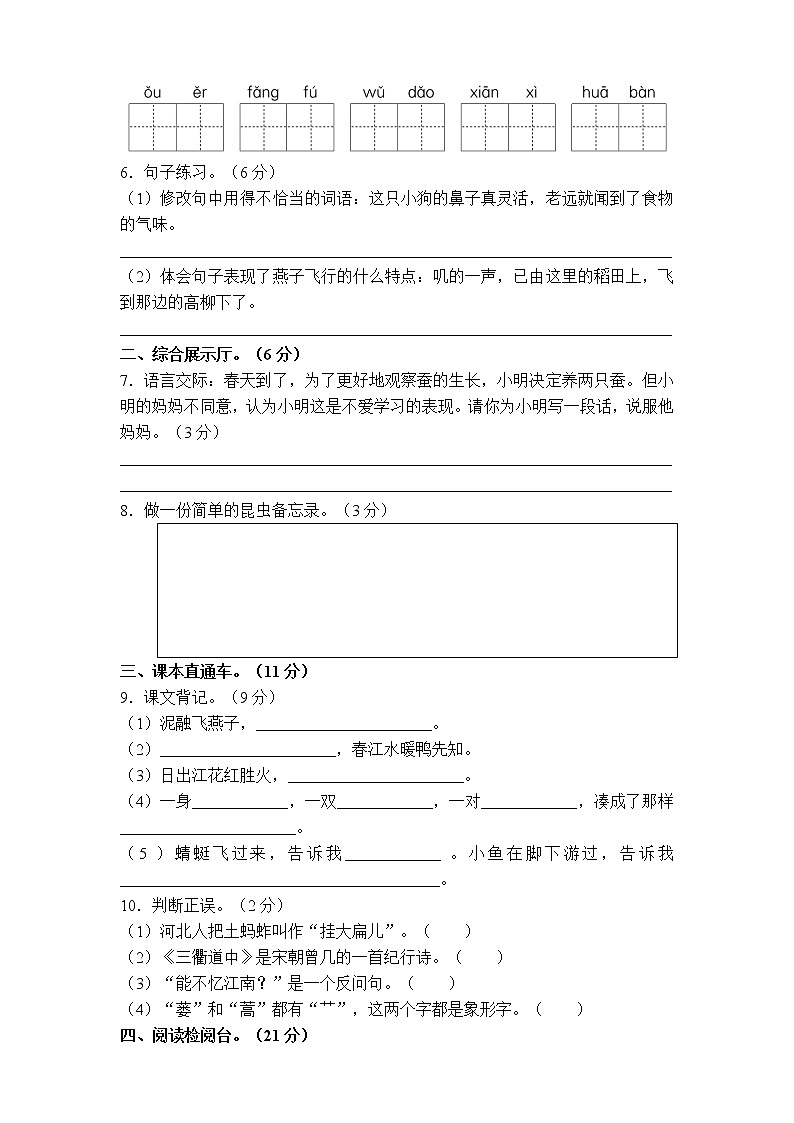 部编版三年级语文下册第一单元测试卷（附答案）02