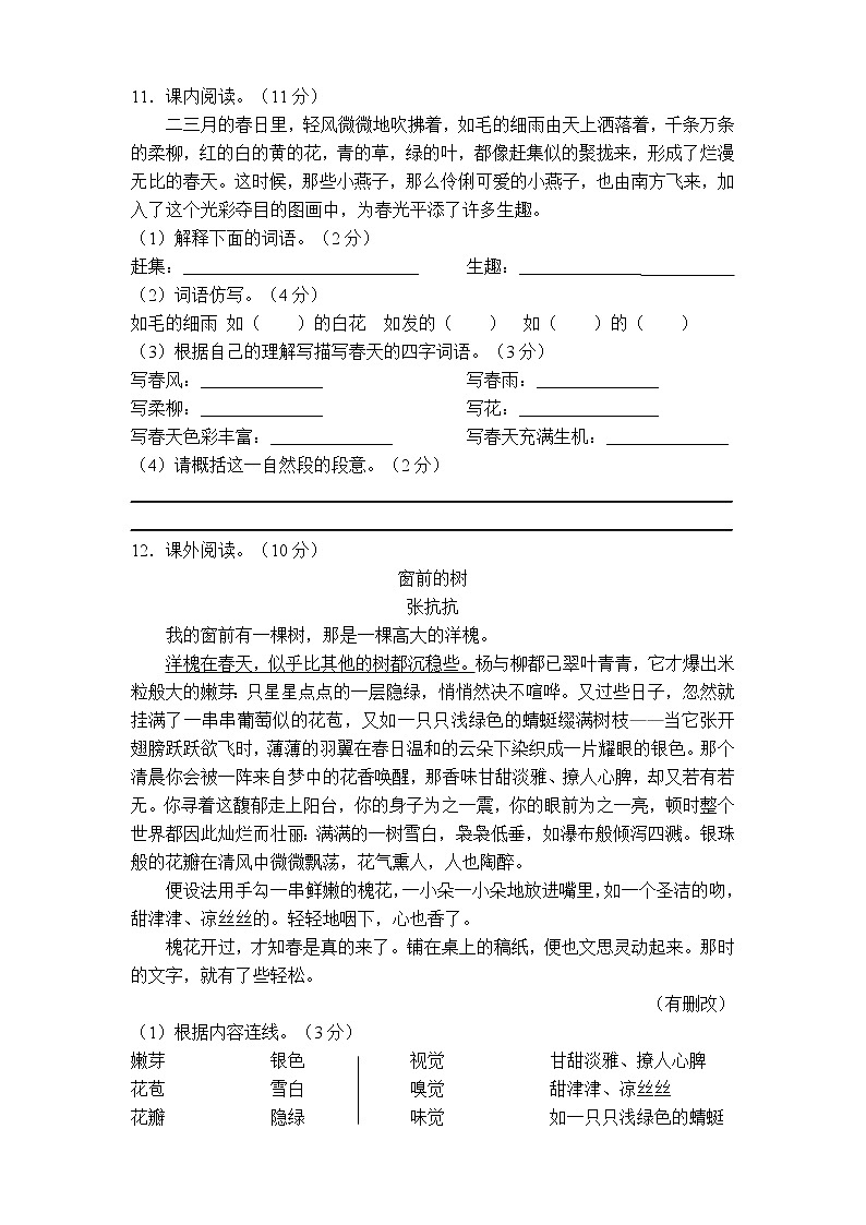 部编版三年级语文下册第一单元测试卷（附答案）03