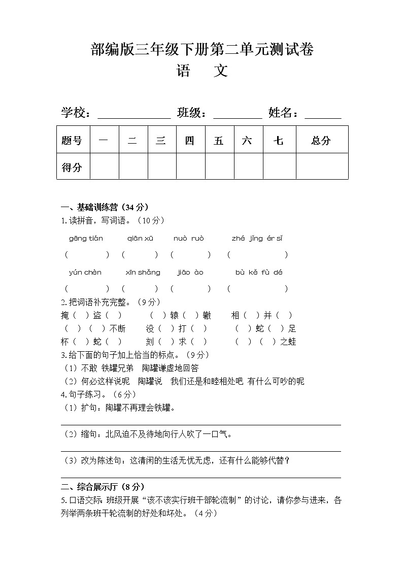 部编版三年级语文下册第二单元测试卷（附答案）01