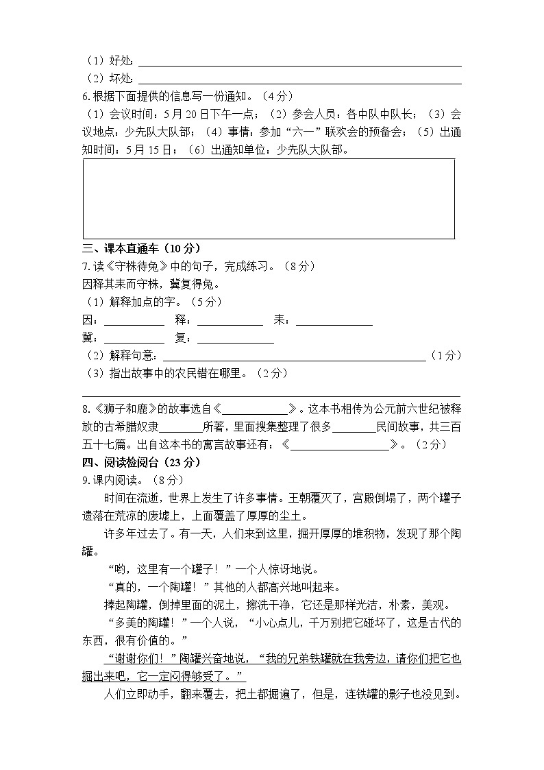 部编版三年级语文下册第二单元测试卷（附答案）02