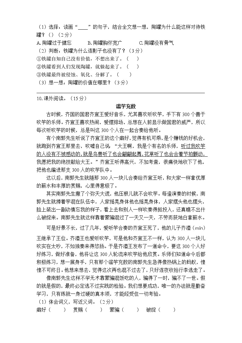 部编版三年级语文下册第二单元测试卷（附答案）03