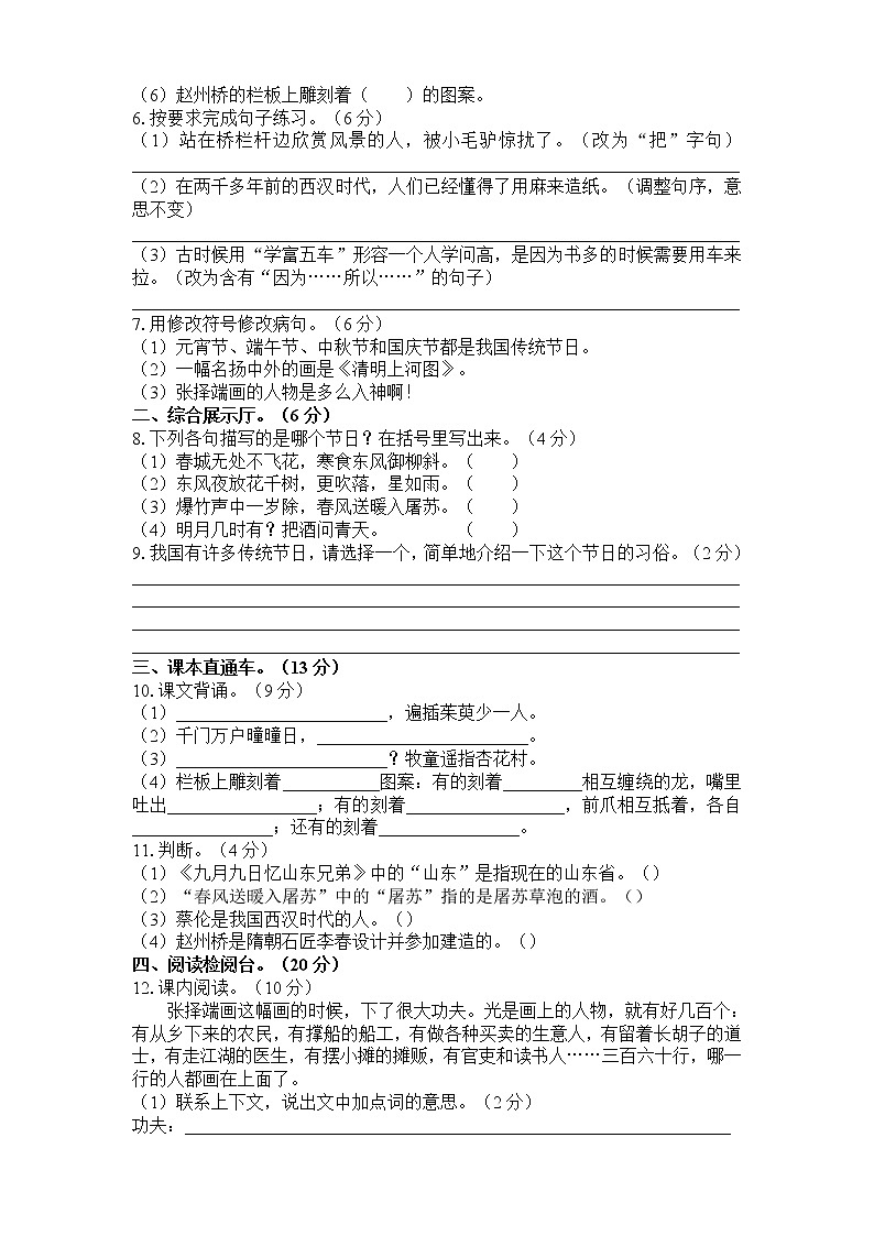 部编版三年级语文下册第三单元测试卷（附答案）02