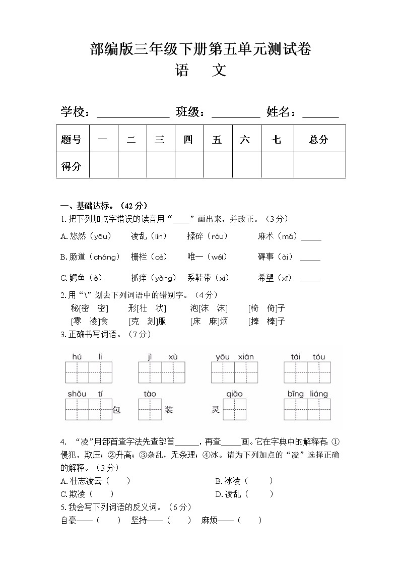 部编版三年级语文下册第五单元测试卷（附答案）01