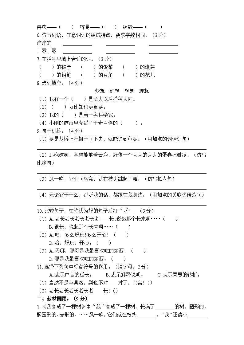 部编版三年级语文下册第五单元测试卷（附答案）02