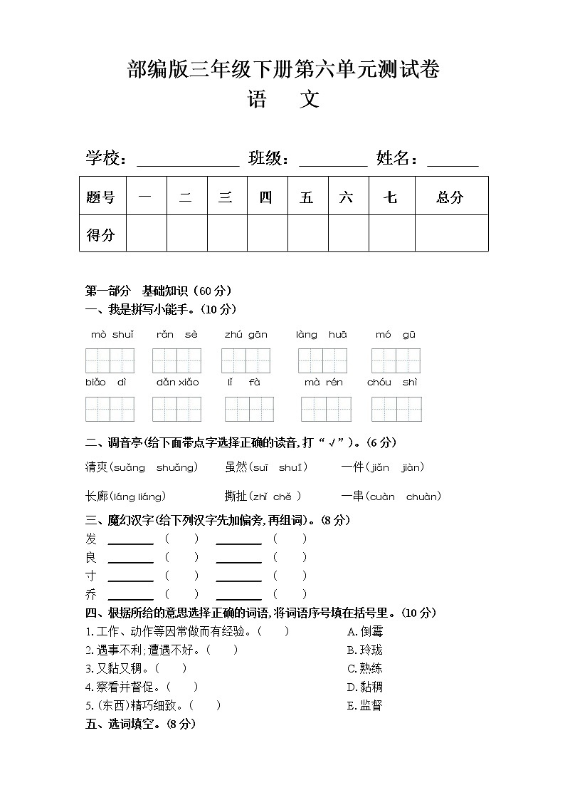 部编版三年级语文下册第六单元测试卷（附答案）01