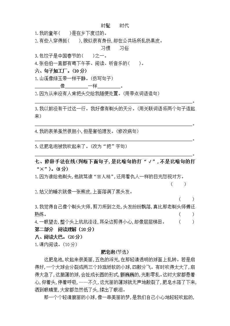部编版三年级语文下册第六单元测试卷（附答案）02