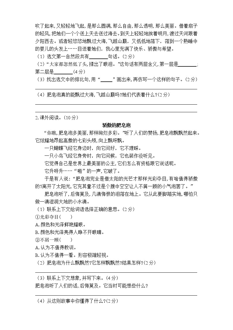 部编版三年级语文下册第六单元测试卷（附答案）03