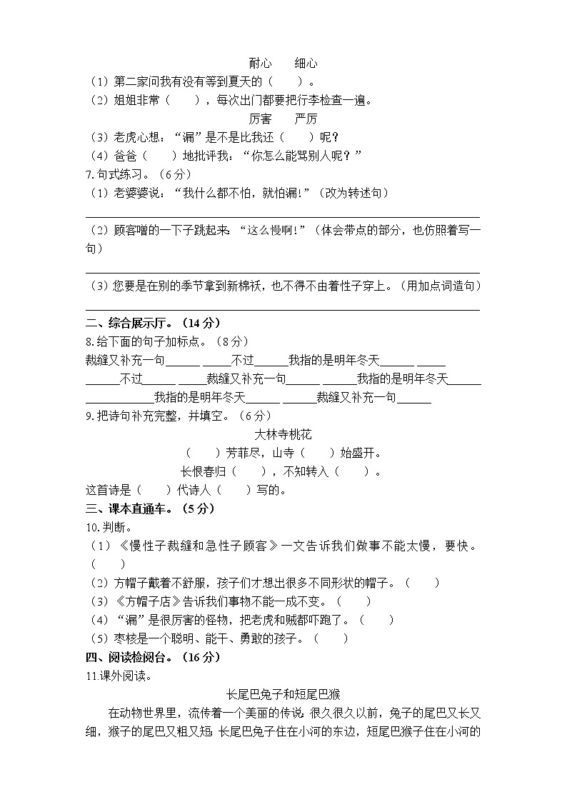 部编版三年级语文下册第八单元测试卷（附答案）02