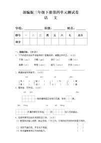 小学语文人教部编版三年级下册第四单元单元综合与测试单元测试一课一练