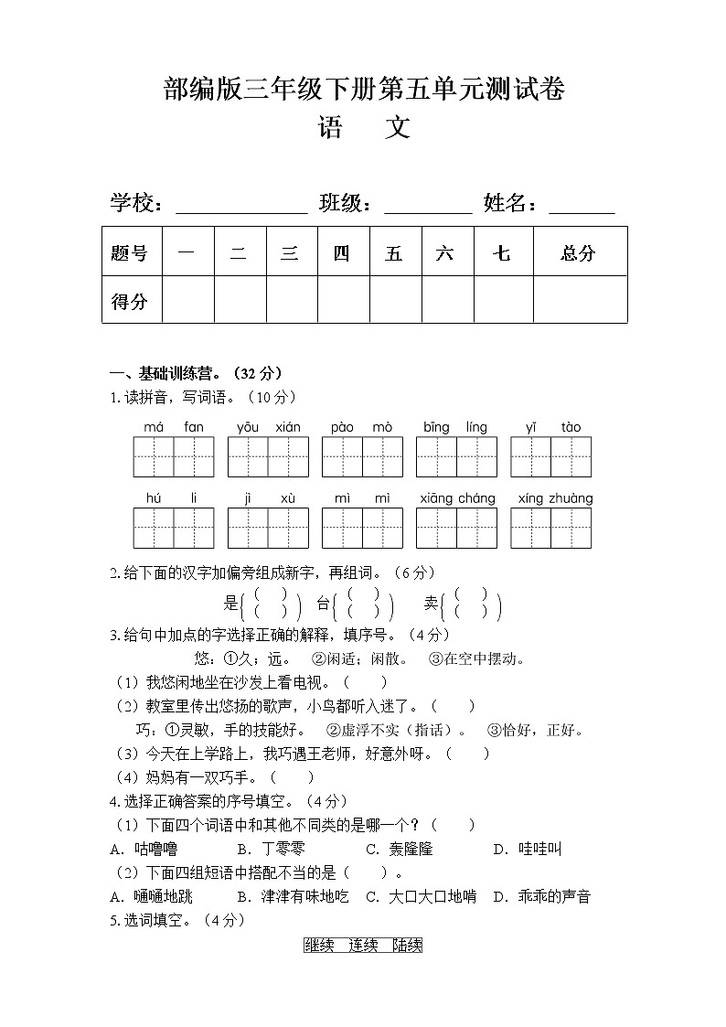 部编版三年级语文下册第五单元测试卷及答案01