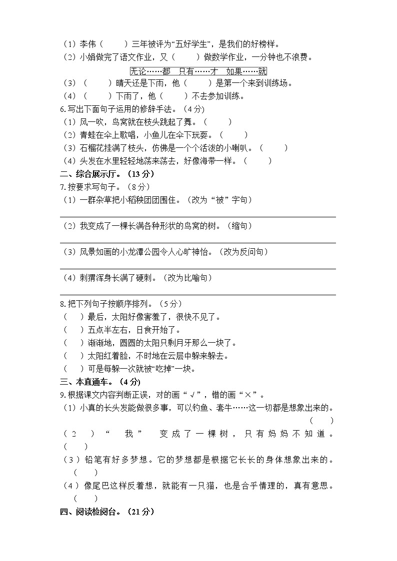 部编版三年级语文下册第五单元测试卷及答案02