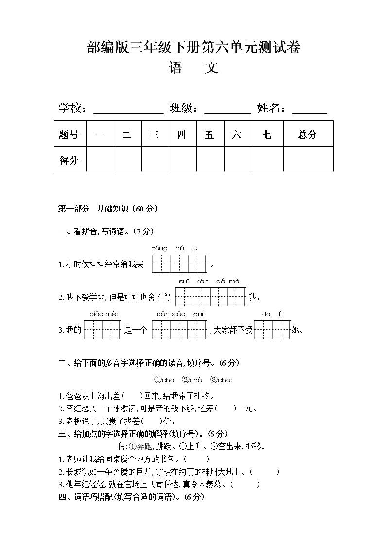 部编版三年级语文下册第六单元测试卷及答案第1页