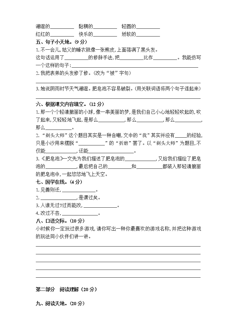 部编版三年级语文下册第六单元测试卷及答案第2页