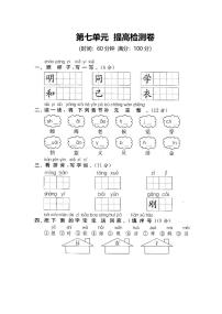 人教部编版一年级上册课文 3综合与测试当堂检测题