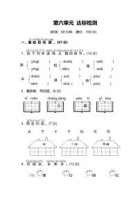 小学语文课文 2综合与测试同步训练题